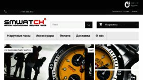 What Smwatch.ru website looked like in 2016 (7 years ago)
