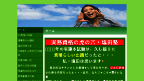 What Shiotajyuku.com website looked like in 2016 (7 years ago)