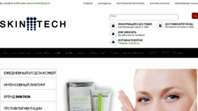 What Skin-tech.ru website looked like in 2016 (7 years ago)