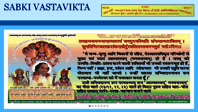 What Sabkivastvikta.org website looked like in 2016 (7 years ago)