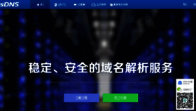 What Sdns.cn website looked like in 2016 (7 years ago)