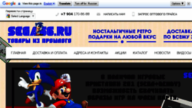 What Sega66.ru website looked like in 2016 (7 years ago)