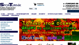 What Sporturnik.ru website looked like in 2016 (7 years ago)