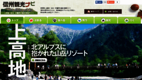 What Shinshu-navi.com website looked like in 2016 (7 years ago)