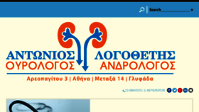 What Surgicalurology.gr website looked like in 2016 (7 years ago)
