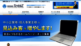 What Sneaz.co.jp website looked like in 2016 (7 years ago)