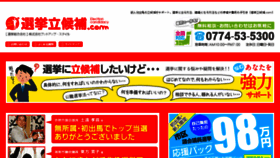 What Senkyo-rikkouho.com website looked like in 2016 (7 years ago)