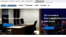 What Seti-telecom.ru website looked like in 2016 (7 years ago)
