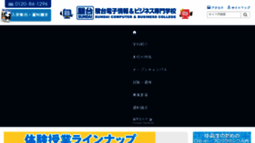 What Sundaidenshi.ac.jp website looked like in 2016 (7 years ago)