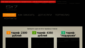 What St7studio.ru website looked like in 2016 (7 years ago)