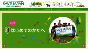 What Savejapan-pj.net website looked like in 2016 (7 years ago)