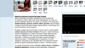 What Shvejnye.ru website looked like in 2016 (7 years ago)
