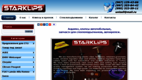 What Starklips.com.ua website looked like in 2016 (7 years ago)