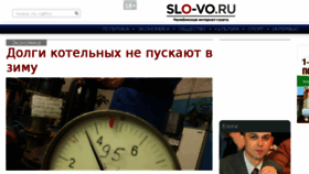 What Slo-vo.ru website looked like in 2016 (9 years ago)