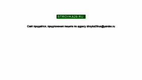 What Stroyka29.ru website looked like in 2016 (7 years ago)
