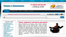 What Sanki-snegokaty.ru website looked like in 2016 (7 years ago)