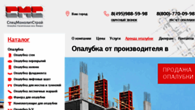 What Specopalubka.ru website looked like in 2016 (7 years ago)
