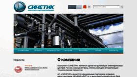 What Sinetic.ru website looked like in 2016 (7 years ago)