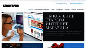 What Seowebpro.ru website looked like in 2016 (7 years ago)