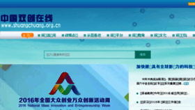 What Shuangchuang.org.cn website looked like in 2016 (8 years ago)