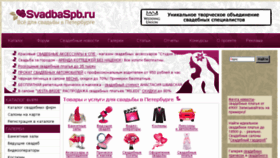 What Svadbaspb.ru website looked like in 2016 (8 years ago)