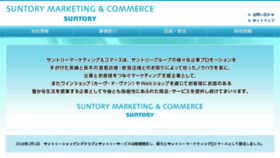What Suntory-sc.com website looked like in 2016 (7 years ago)