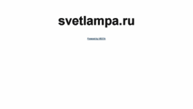 What Svetlampa.ru website looked like in 2016 (7 years ago)