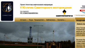 What Samotlor-50.angi.ru website looked like in 2016 (7 years ago)