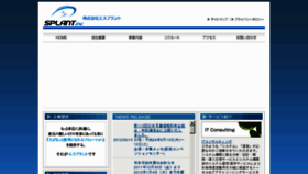 What S-plant.jp website looked like in 2016 (7 years ago)