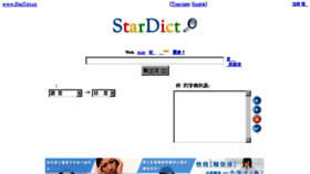 What Stardict.cn website looked like in 2016 (7 years ago)