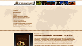 What Snatenkov.ru website looked like in 2016 (7 years ago)