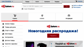 What Spb.satom.ru website looked like in 2016 (7 years ago)