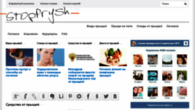 What Stopprysh.ru website looked like in 2016 (7 years ago)