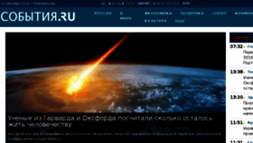 What Sobitiy.ru website looked like in 2016 (7 years ago)