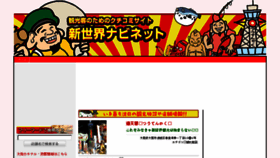 What Shinsekai-navi.net website looked like in 2016 (7 years ago)