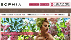 What Sophia-co.co.jp website looked like in 2016 (7 years ago)