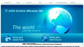 What Smscentre.com.ua website looked like in 2016 (7 years ago)