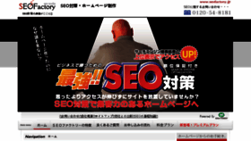 What Seofactory.jp website looked like in 2016 (7 years ago)