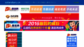 What Solarstars.cn website looked like in 2016 (7 years ago)