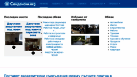 What Sandanski.org website looked like in 2016 (8 years ago)