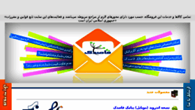 What Sms-bazar.ir website looked like in 2016 (7 years ago)