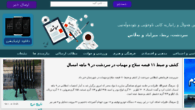 What Sardashtpress.ir website looked like in 2016 (7 years ago)