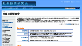 What Shakai-gijutsu.org website looked like in 2016 (7 years ago)