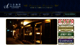 What Shirokane-coffee.jp website looked like in 2016 (7 years ago)