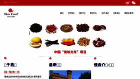 What Slowfoodchina.org website looked like in 2017 (7 years ago)