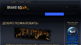 What Snake-60.ru website looked like in 2017 (7 years ago)