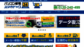 What Smaphodock24.jp website looked like in 2017 (7 years ago)