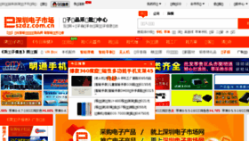 What Szdz.com.cn website looked like in 2017 (7 years ago)