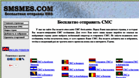 What Smsmes.com website looked like in 2017 (7 years ago)
