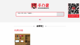 What Shoubanjiang.com website looked like in 2017 (7 years ago)